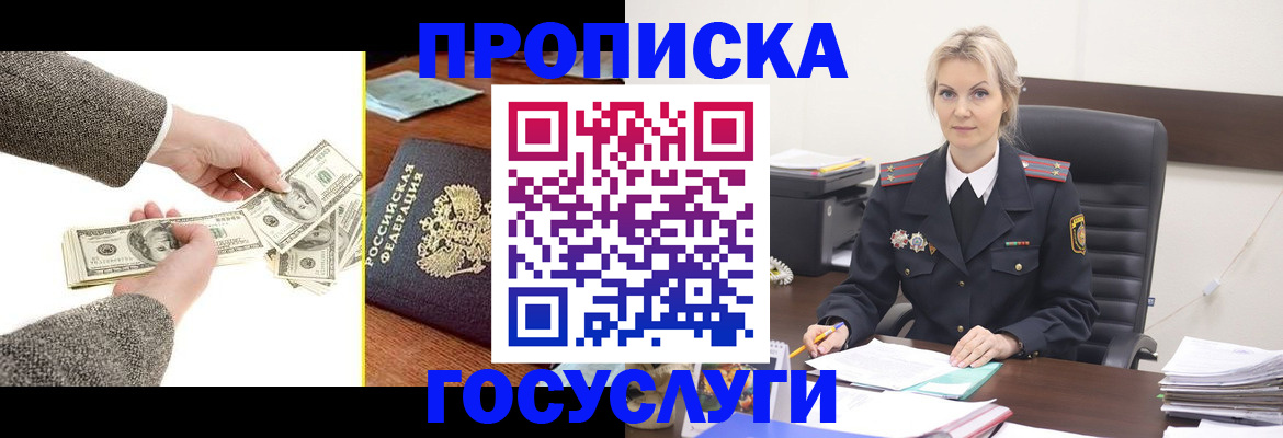 прописка штамп в Бологом