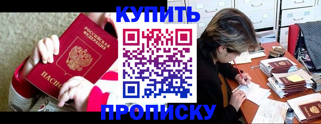 прописка в квартире в Бологом